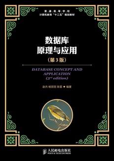 数据库原理与应用（MySQL微课版第4版）