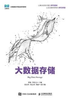 大数据存储