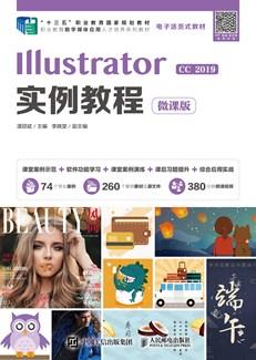 Illustrator实例教程（微课版）