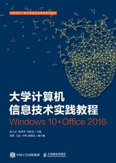 大学计算机信息技术实践教程