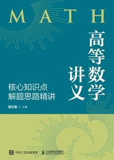 高等数学讲义