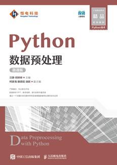 Python数据预处理(微课版)