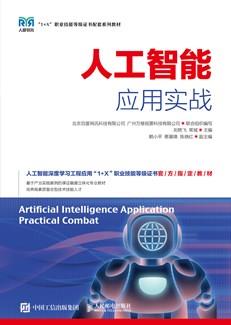 人工智能应用实战