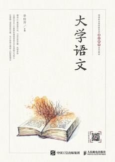 大学语文