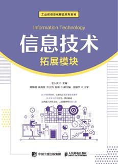 信息技术（拓展模块）