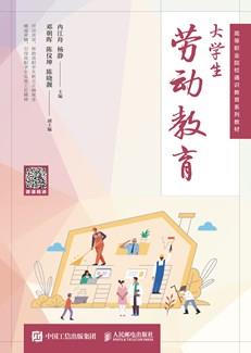 大学生劳动教育