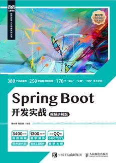 SpringBoot开发实战（视频讲解版）
