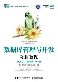 数据库管理与开发项目教程