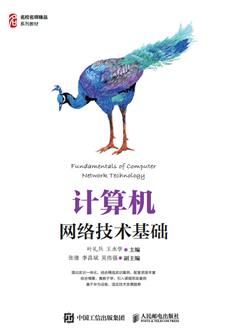计算机网络技术基础