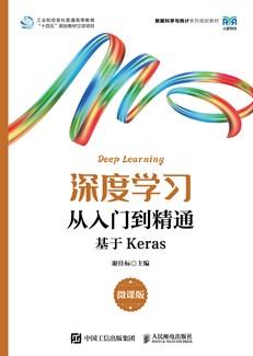 深度学习从入门到精通