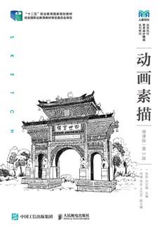 动画素描（微课版）（第3版）