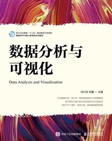 数据分析与可视化