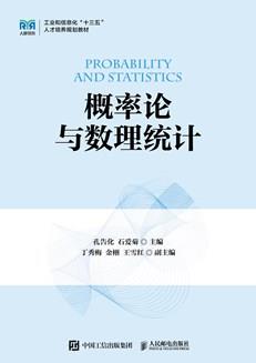 概率论与数理统计