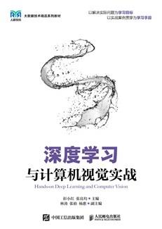 深度学习与计算机视觉实战