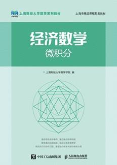 经济数学——微积分