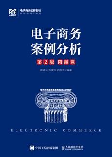 电子商务案例分析