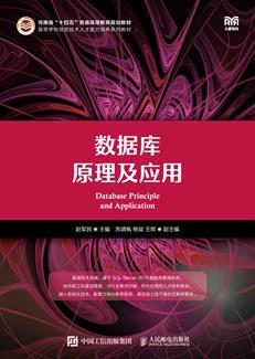 数据库原理及应用