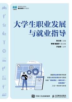 大学生职业发展与就业指导