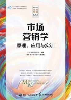 市场营销学