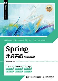 Spring开发实战（视频讲解版）