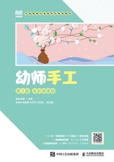 幼师手工（第3版全彩微课版）