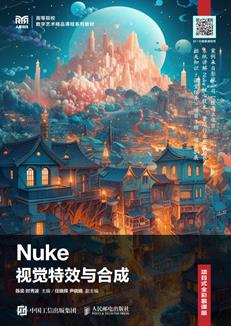 Nuke视觉特效与合成(项目式全彩慕课版)