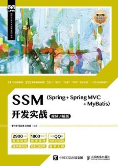 SSM(Spring+SpringMVC+MyBatis)开发实战(视频讲解版)