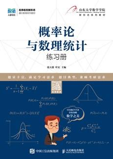 概率论与数理统计练习册