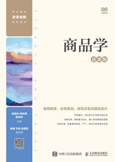 商品学(慕课版)