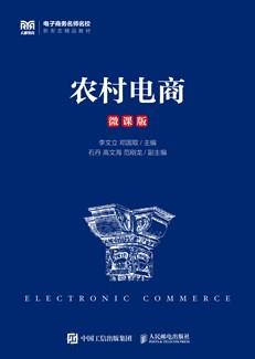 农村电商