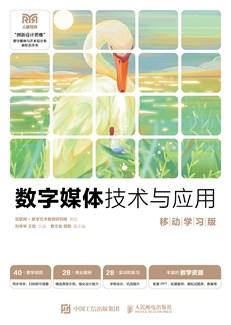 数字媒体技术与应用（移动学习版）