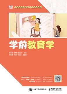 学前教育学