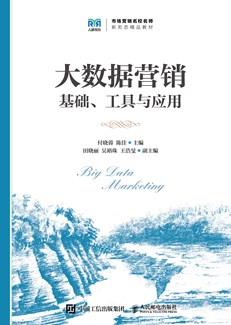 大数据营销