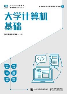 大学计算机基础