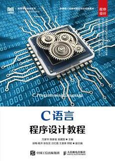 C语言程序设计教程