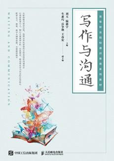 写作与沟通