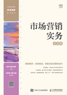 市场营销实务（慕课版）