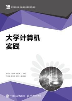大学计算机实践