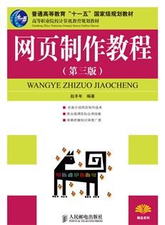 网页制作教程（第三版）