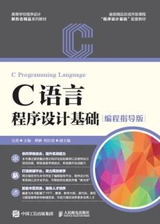C语言程序设计基础