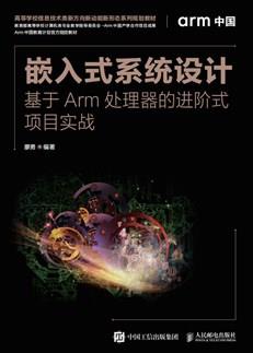 嵌入式系统设计