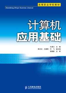 计算机应用基础