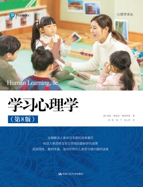 学习心理学（第8版）（心理学译丛）