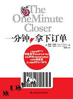 一分钟，拿下订单