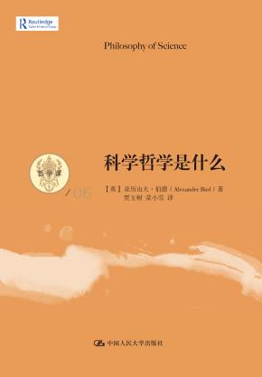 科学哲学是什么(哲学课)