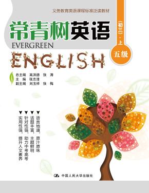 常青树英语 五级(初三)·上(义务教育英语课程标准泛读教材)