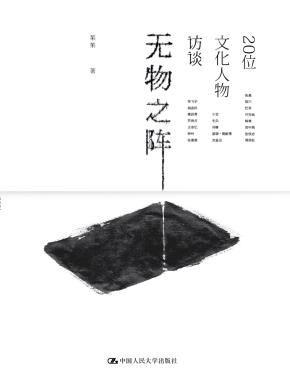 无物之阵