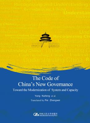 中国之治：国家治理体系和治理能力现代化十五讲（英文版）