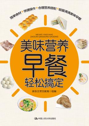 美味营养早餐轻松搞定