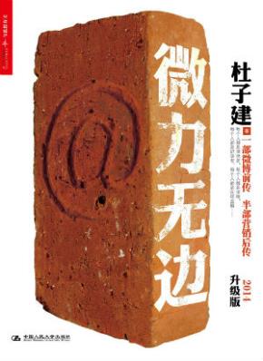 微力无边(2014升级版)
